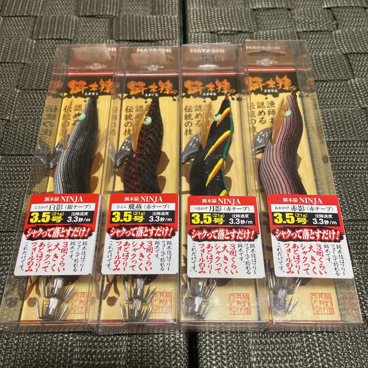 餌木猿 忍者シリーズ 4本セット NINJA 新品未使用|Yahoo!フリマ 餌木猿 忍者シリーズ 4本セット NINJA 新品未使用|Yahoo!フリマ