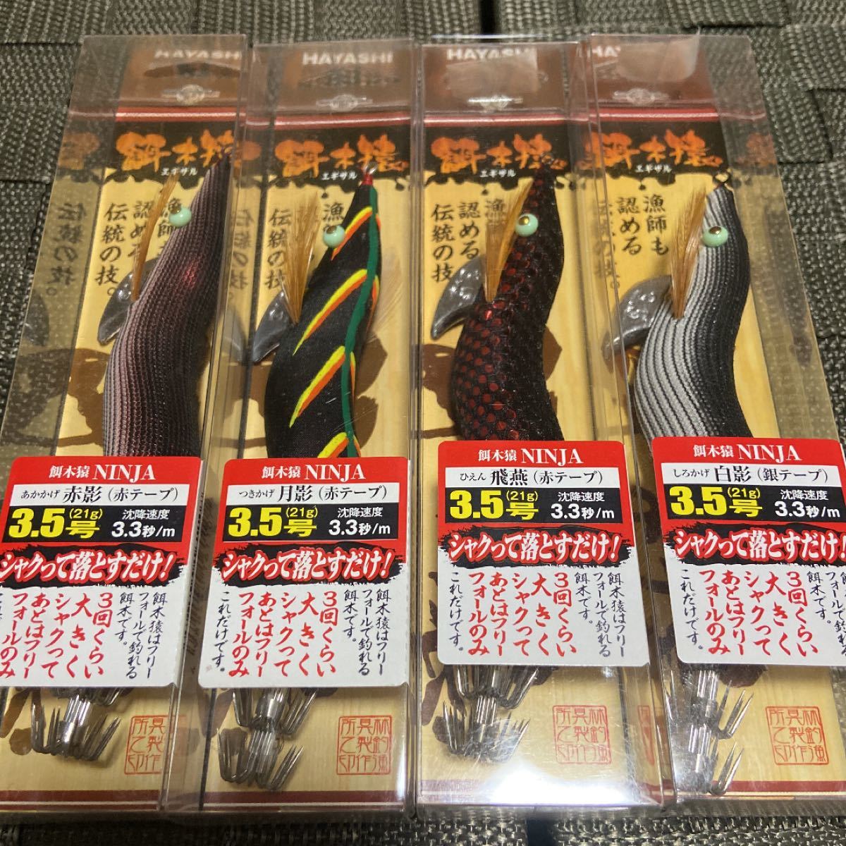 餌木猿 忍者シリーズ 4本セット NINJA 新品未使用|Yahoo!フリマ 餌木猿 忍者シリーズ 4本セット NINJA 新品未使用|Yahoo!フリマ
