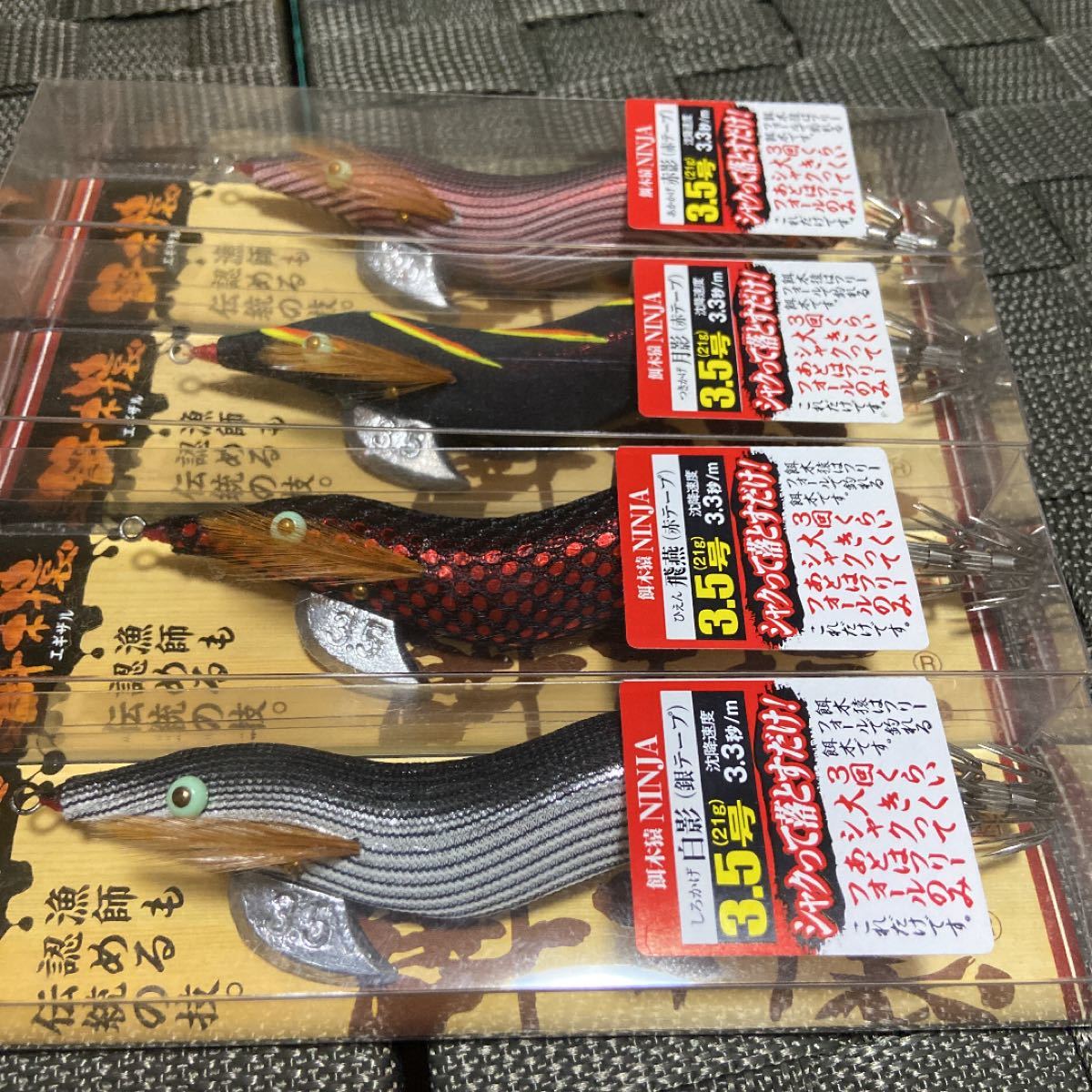 餌木猿 忍者シリーズ 4本セット NINJA 新品未使用|Yahoo!フリマ 餌木猿 忍者シリーズ 4本セット NINJA 新品未使用|Yahoo!フリマ