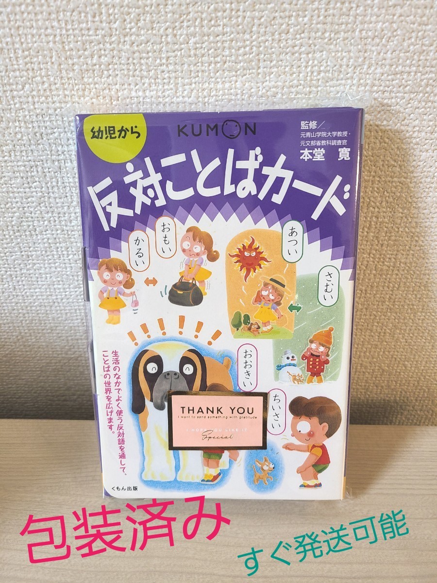 Paypayフリマ くもん出版 Kumon 反対ことばカード Paypayフリマ くもん出版 Kumon 反対ことばカード