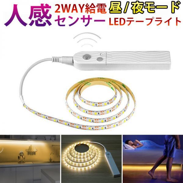 人感センサーライト Led テープライト 温白色 3m Usb充電 電池式 切断可能 防水 間接照明 玄関 廊下 トイレ 階段 棚下 Dd166 照明 売買されたオークション情報 Yahooの商品情報をアーカイブ公開 オークファン Aucfan Com