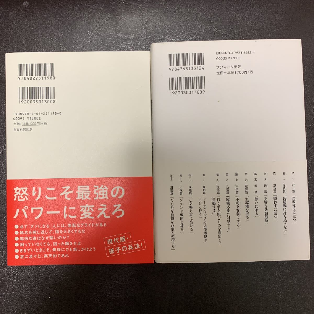 頭に来てもアホとは戦うな！　社長のための孫子の兵法