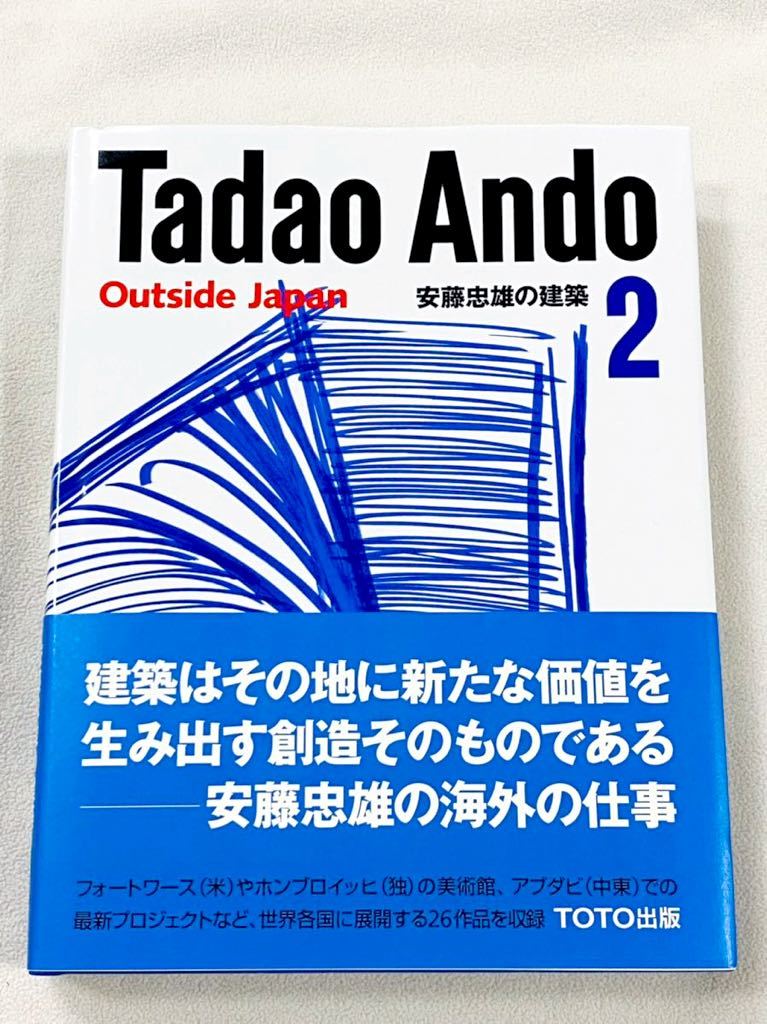 即決!!送料無料!! 安藤忠雄の建築2 サイン&ドローイング入り Tadao Ando プンタ・デラ・ドガーナ 中之島 スケッチ