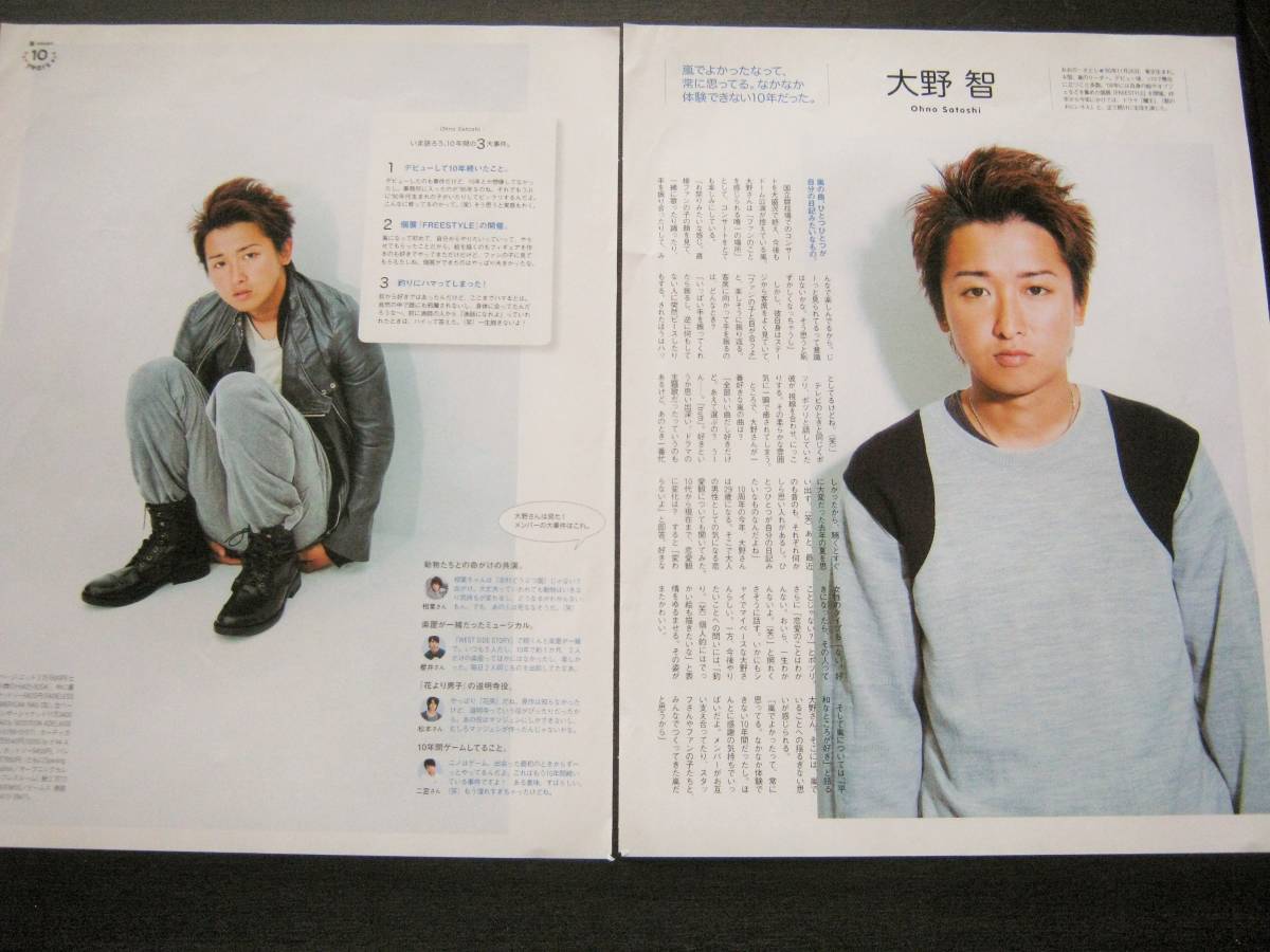ヤフオク 切り抜き 嵐 大野智 櫻井翔 相葉雅紀 二宮和也 ヤフオク 切り抜き 嵐 大野智 櫻井翔 相葉雅紀 二宮和也