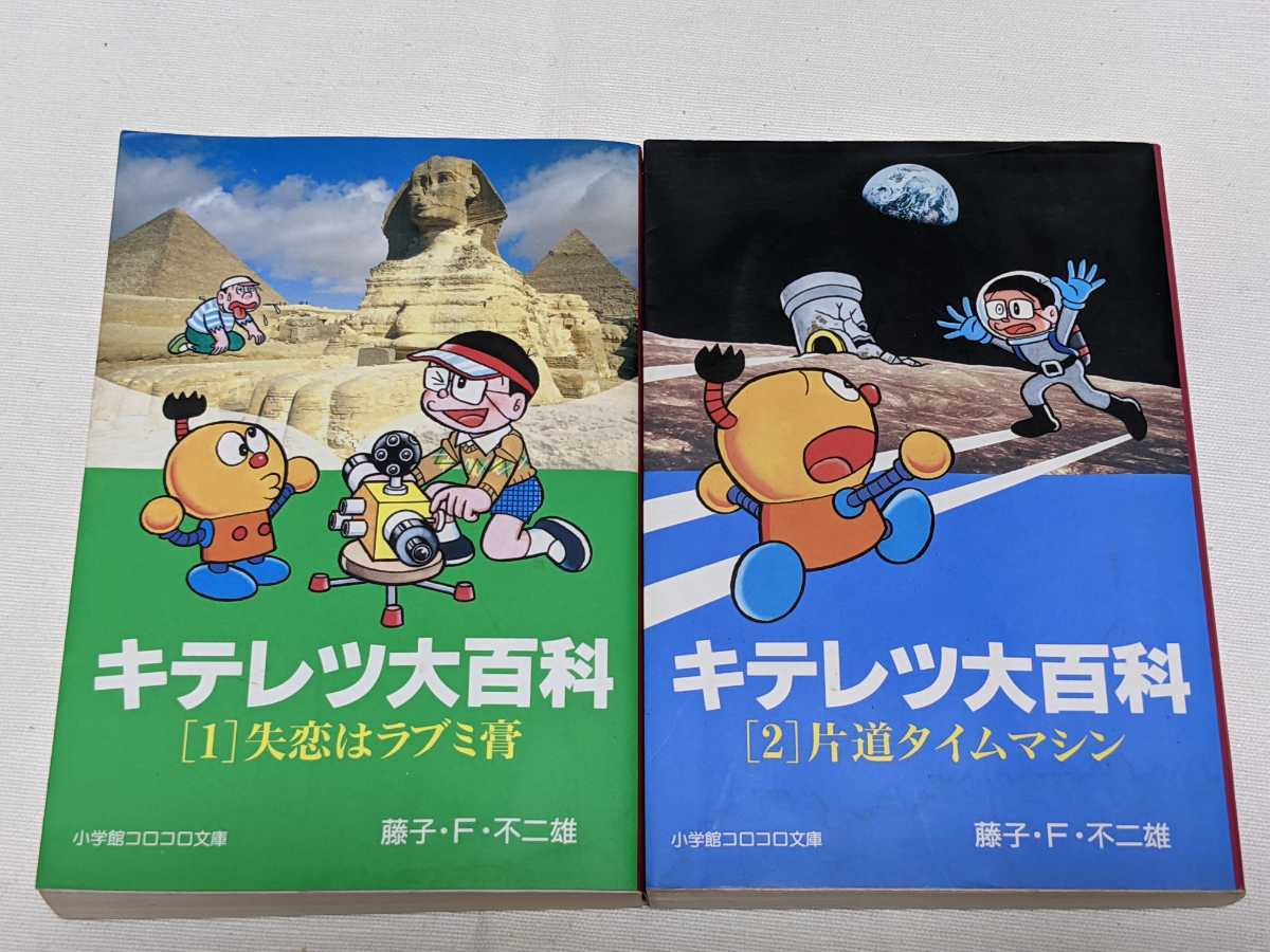 Paypayフリマ キテレツ大百科 藤子 F 不二雄 文庫版コミック 2冊完結セット Paypayフリマ キテレツ大百科 藤子 F 不二雄 文庫版コミック 2冊完結セット