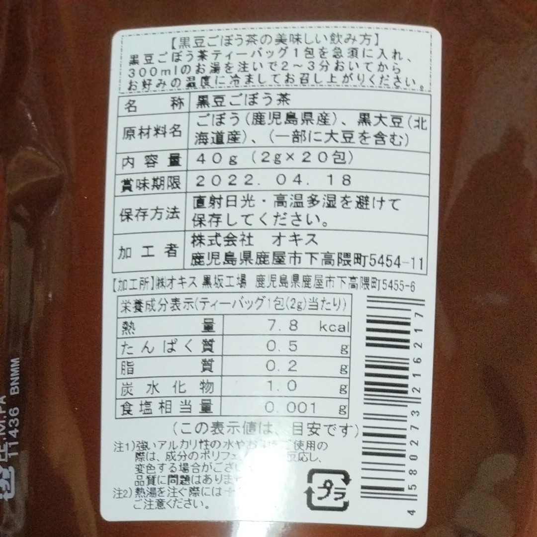 黒豆ごぼう茶2袋セット　鹿児島県産ごぼう　北海道産黒豆使用 