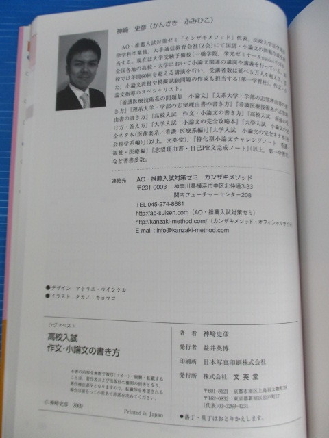 [ examination book@]* high school entrance examination composition * short essay. manner of writing * work : god . history . Work seat attaching / general * recommendation * Special color . Sigma the best / writing britain .