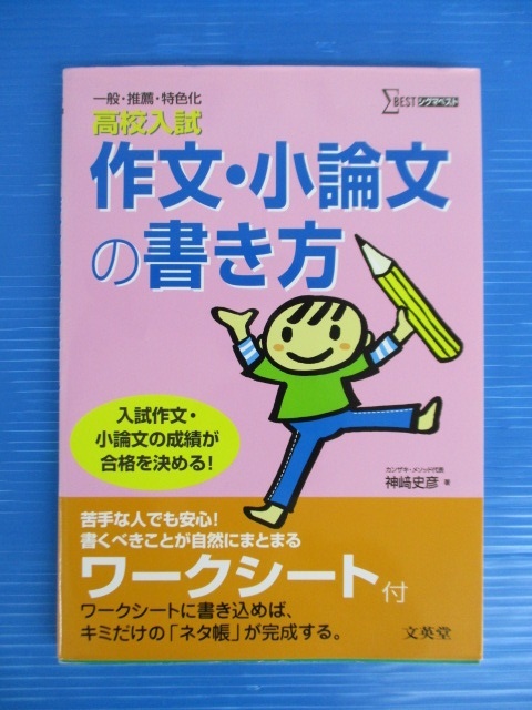 [ examination book@]* high school entrance examination composition * short essay. manner of writing * work : god . history . Work seat attaching / general * recommendation * Special color . Sigma the best / writing britain .