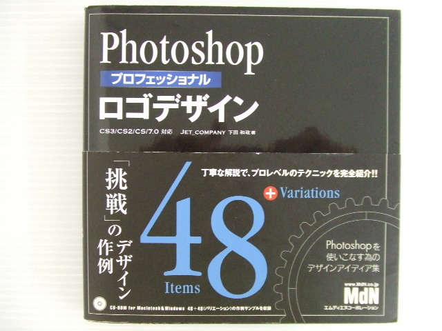 【お買得】★ロゴデザイン関連本2冊セット★①Photoshop　プロフェッショナル　ロゴデザイン ②レタリング字典_画像4