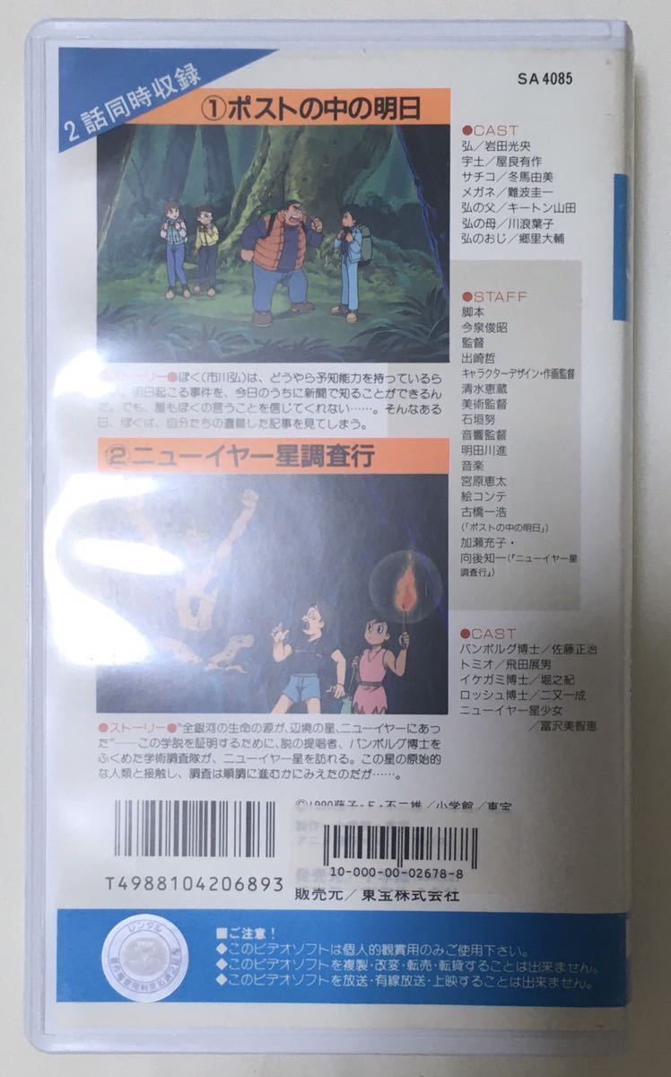 藤子 f 不二雄のsf すこしふしぎ 短編シアター 宇宙船製造法 ひとりぼっちの宇宙戦争 Jauce Shopping Service Yahoo Japan Auctions Ebay Japan 藤子 f 不二雄のsf すこしふしぎ 短編シアター 宇宙船製造法 ひとりぼっちの宇宙戦争 Jauce Shopping Service Yahoo Japan Auctions Ebay Japan