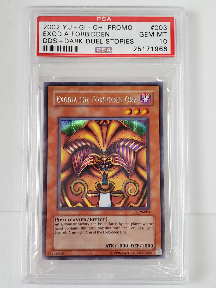 遊戯王 封印されしエクゾディア レリーフ PSA9-