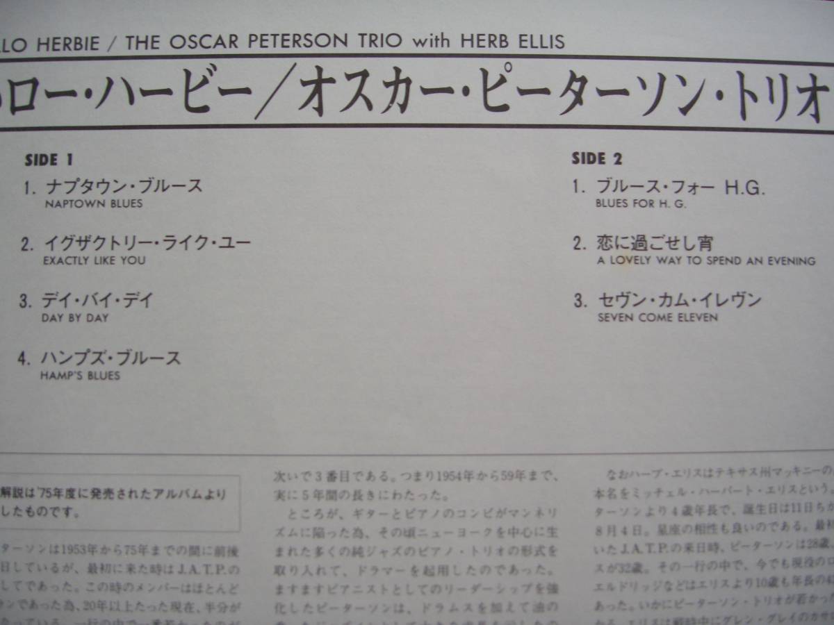 442 ★OSCAR PETERSON　　～Hello Herbie ◆HERB ELLIS 国内盤（MPS)_画像4