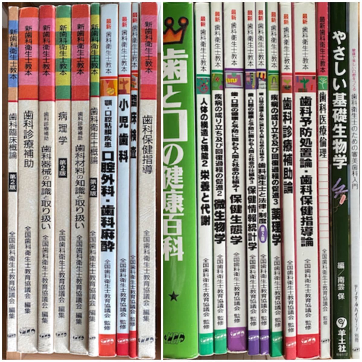 歯科衛生士 関連の教科書 Yahoo!フリマ（旧）-