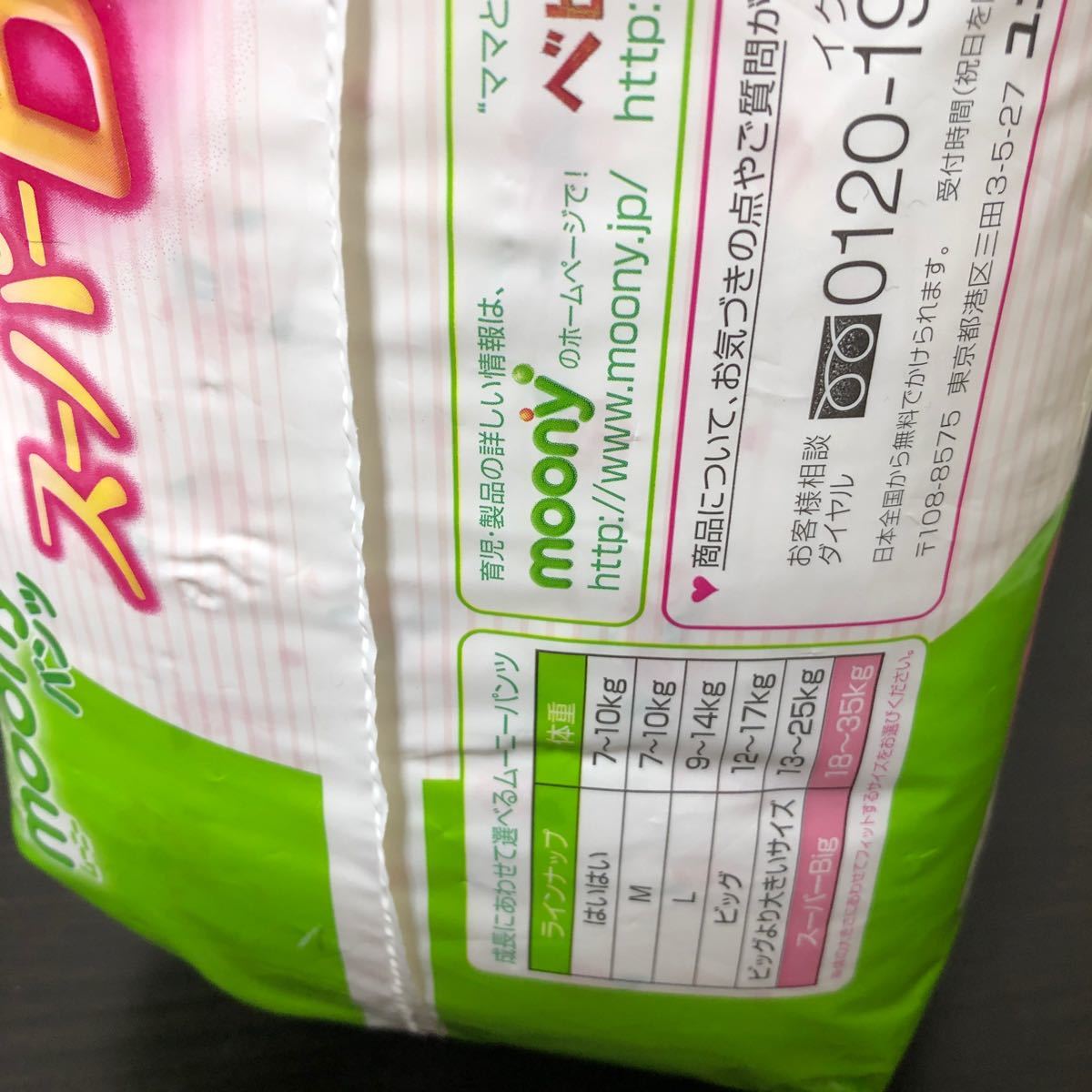 ムーニーマン スーパービッグ 旧品|Yahoo!フリマ(旧PayPayフリマ) ムーニーマン スーパービッグ 旧品|Yahoo!フリマ(旧PayPayフリマ)