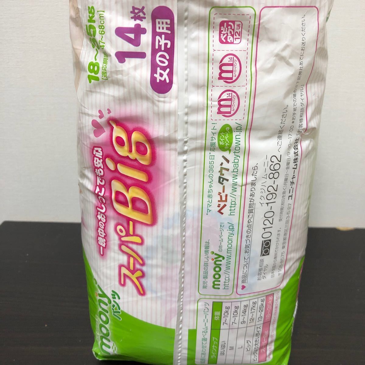 ムーニーマン スーパービッグ 旧品 未開封|Yahoo!フリマ(旧 ムーニーマン スーパービッグ 旧品 未開封|Yahoo!フリマ(旧