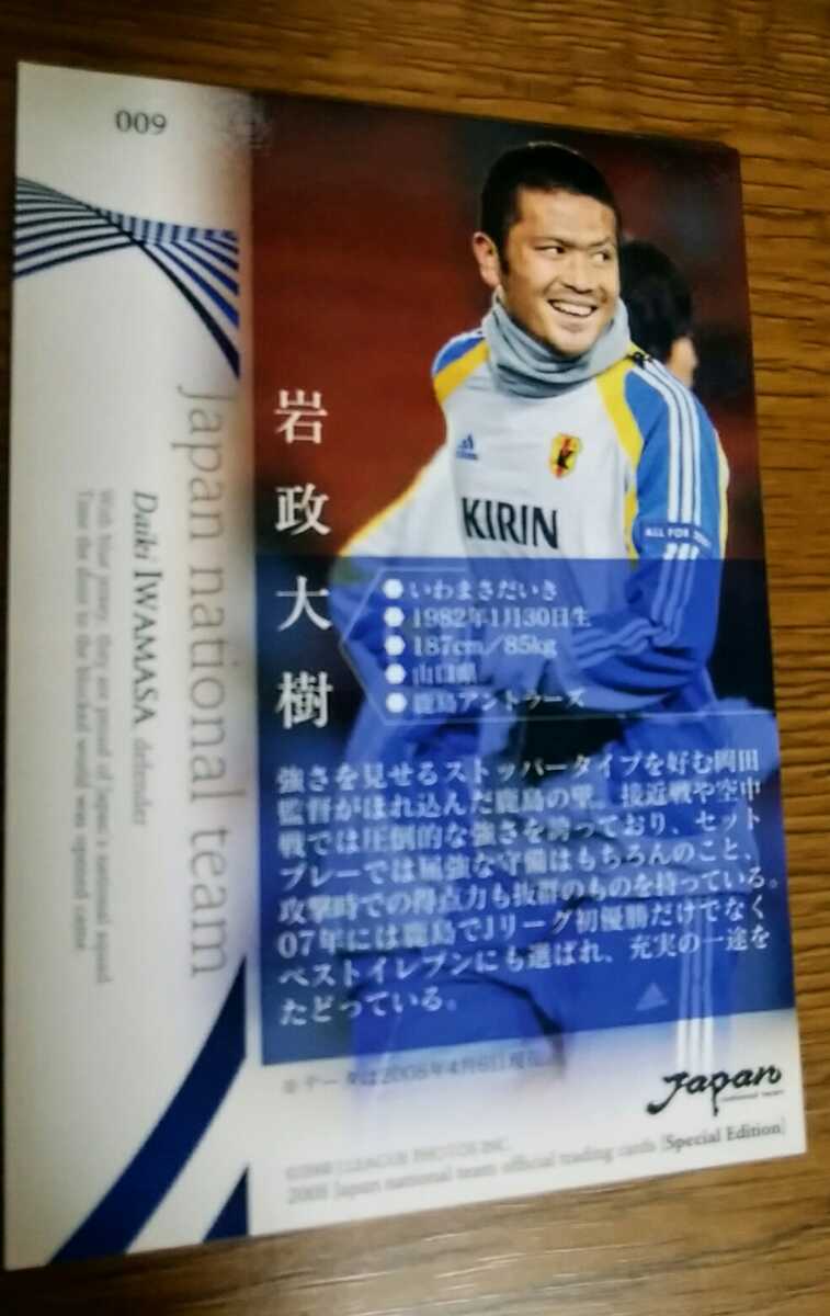 2008日本代表 岩政大樹選手　直筆サイン・カード!　鹿島アントラーズ_画像2