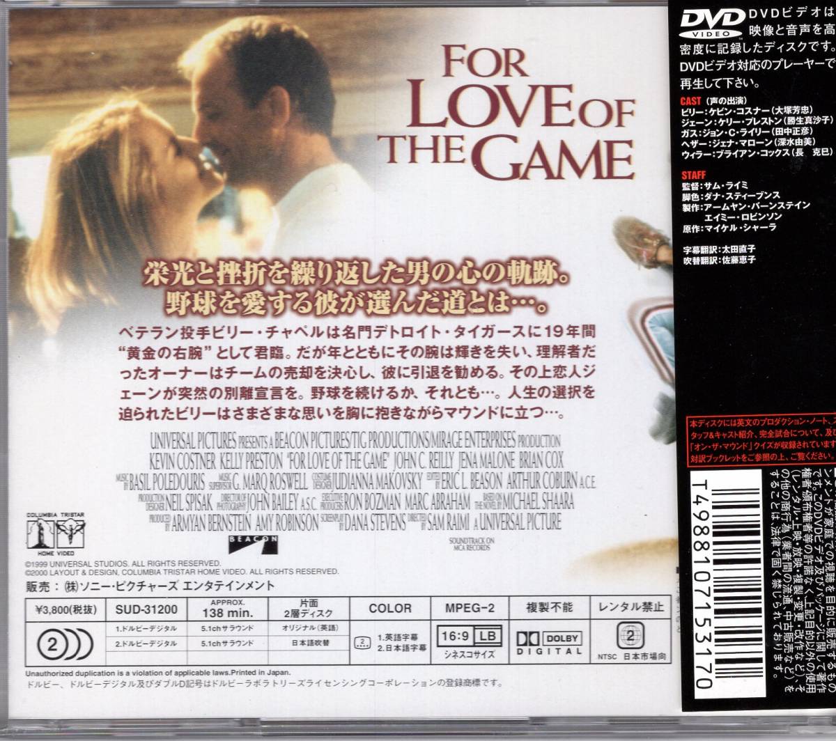 DVD) ラヴ・オブ・ザ・ゲーム　ケビン・コスナー_画像2