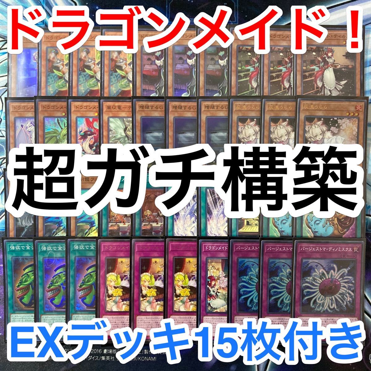 ドラゴンメイド デッキ 遊戯王 bumisehat.org