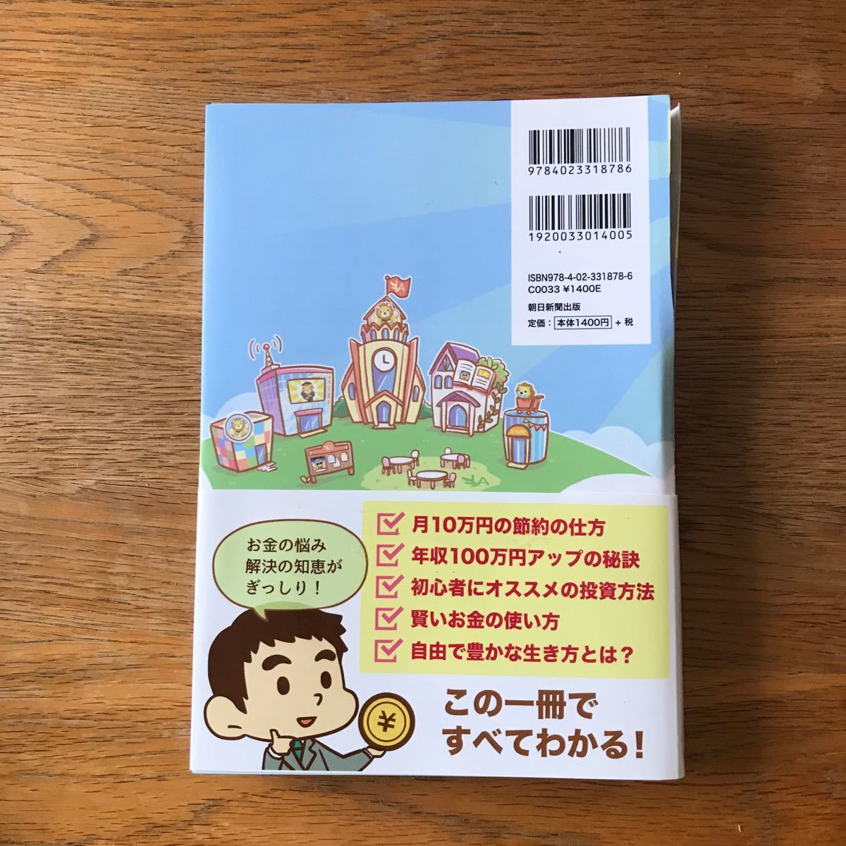 「本当の自由を手に入れるお金の大学」両＠リベ大学長／著 / 定価: ￥ 1400#両＠リベ大学長／著 #本