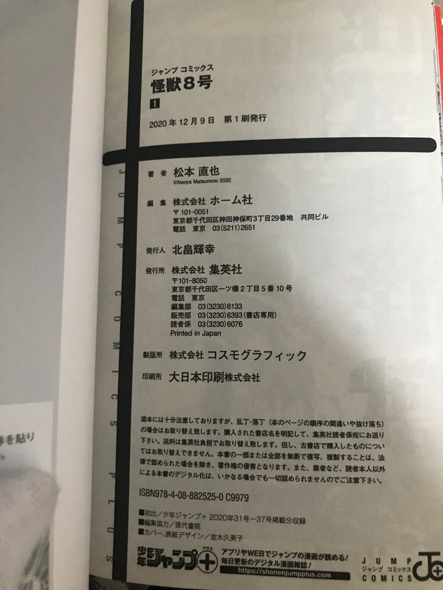 集英社 怪獣8号 1〜3巻 初版帯付き 購入特典カード付き 美品 全巻セット