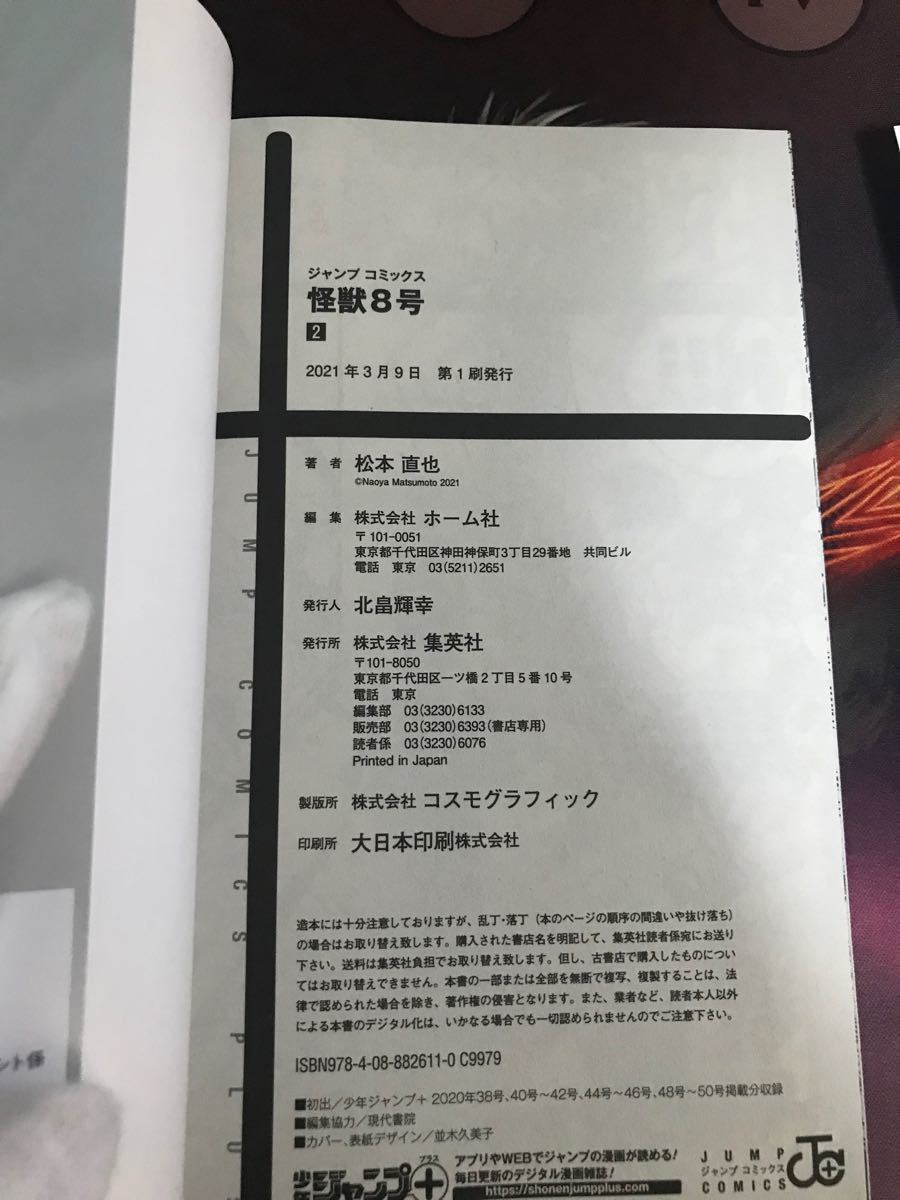 集英社 怪獣8号 1〜3巻 初版帯付き 購入特典カード付き 美品 全巻セット