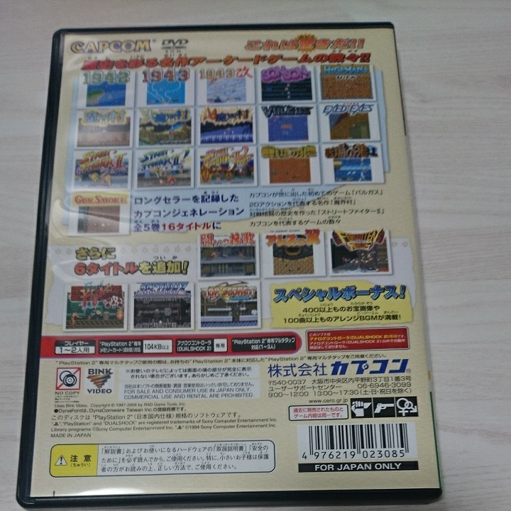 カプコンクラシックスコレクション  ベストプライス版  PS2ソフト