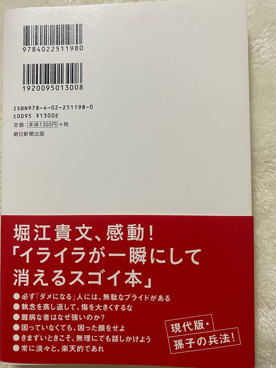 頭に来てもアホとは戦うな! : 人間関係を思い通りにし、最高のパフォーマンスを…