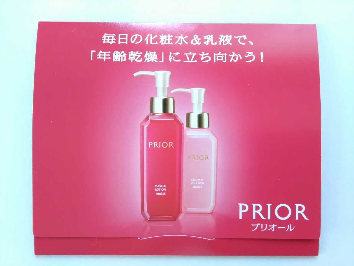 資生堂 プリオール 薬用 化粧水 乳液 しっとり もっちり 明るい ハリ つや 高保湿 ヒアルロン酸 スクワラン コラーゲン サンプル 試供品_画像3