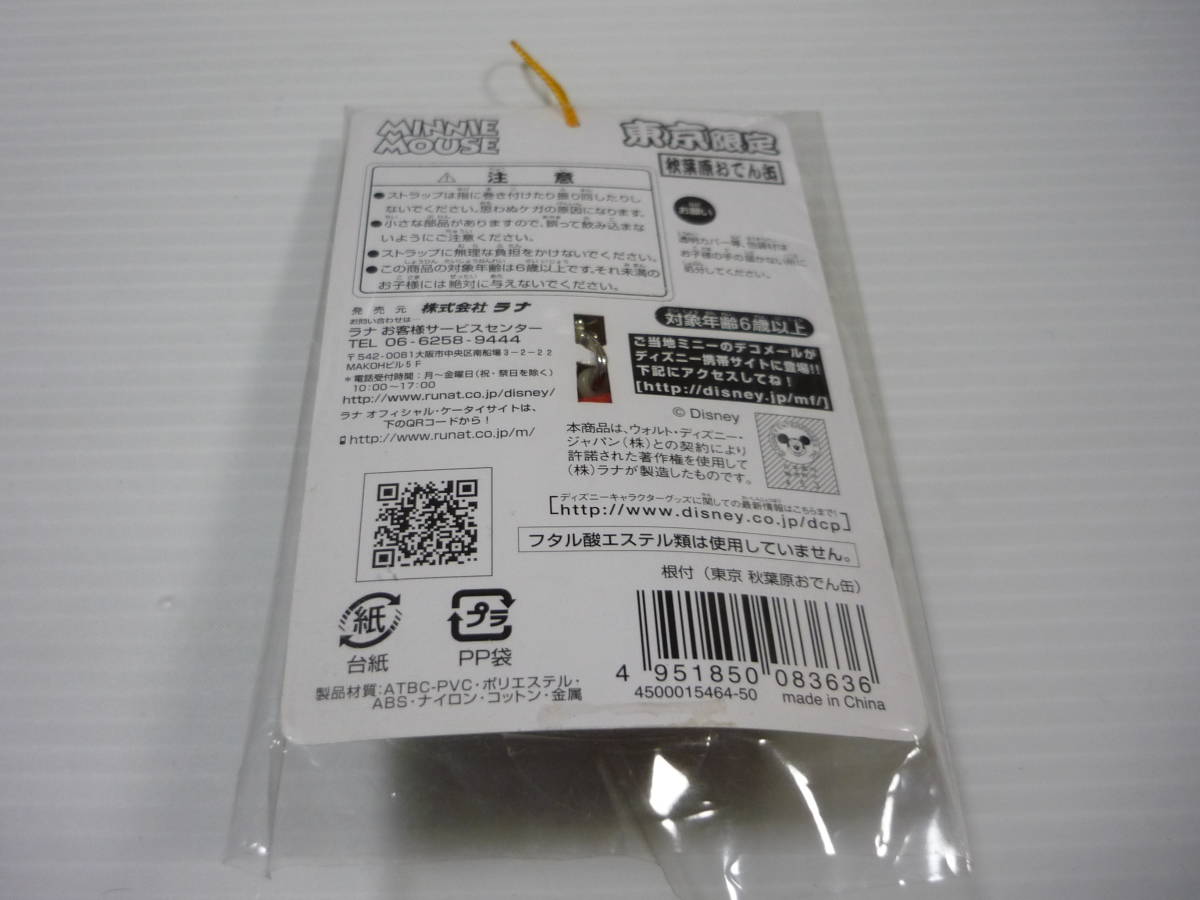 Paypayフリマ ミッキーマウス 東京限定 秋葉原おでん缶 ストラップ ディズニー フィギュア Paypayフリマ ミッキーマウス 東京限定 秋葉原おでん缶 ストラップ ディズニー フィギュア