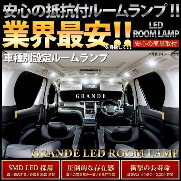 【送料無料】★抵抗付★ ベンツ Aクラス A250 リアフット付 W176 LED ルームランプ 14点