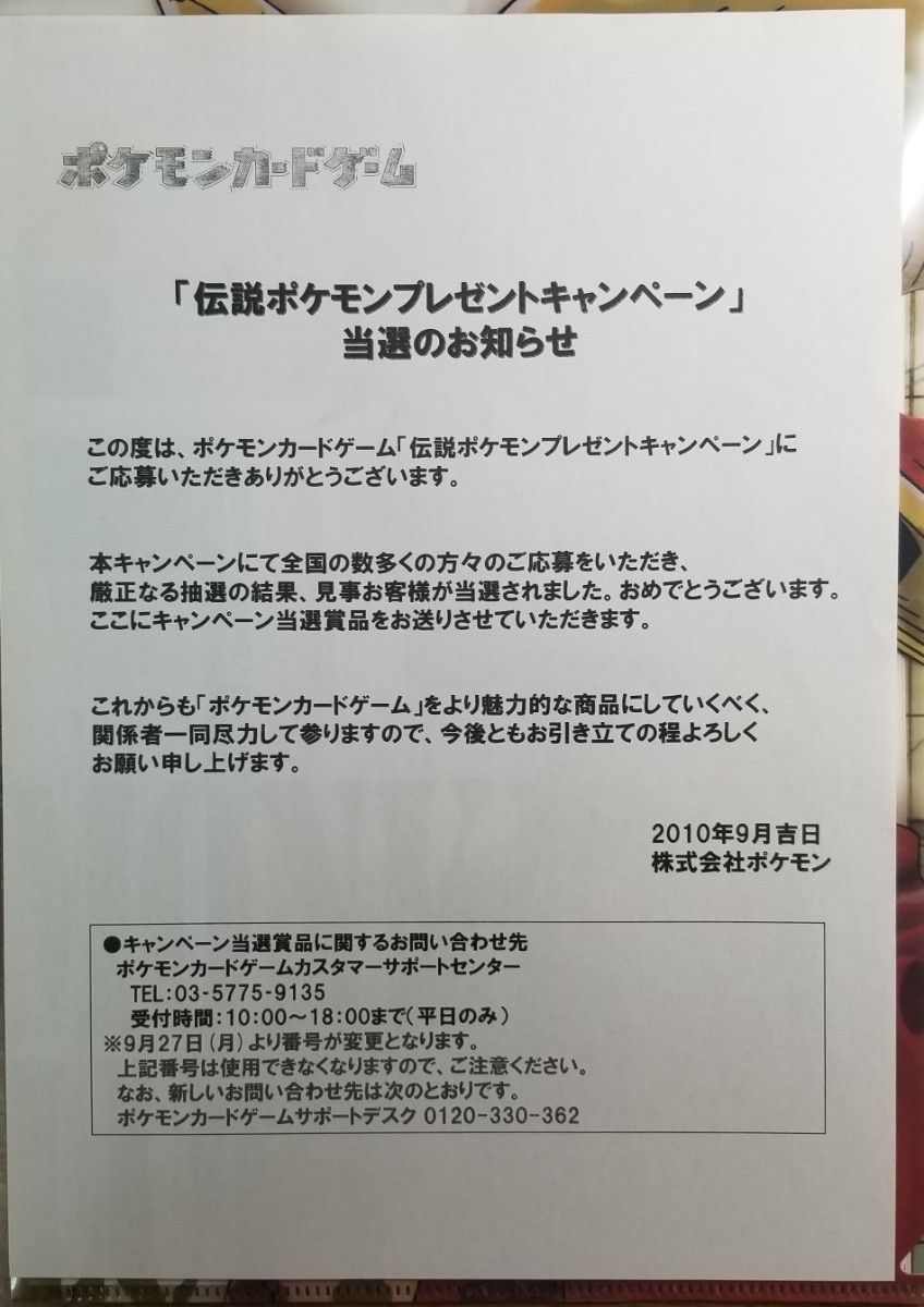 ポケモンカード 伝説ポケモンプレゼントキャンペーン Aコース ポケモンカード 伝説ポケモンプレゼントキャンペーン Aコース