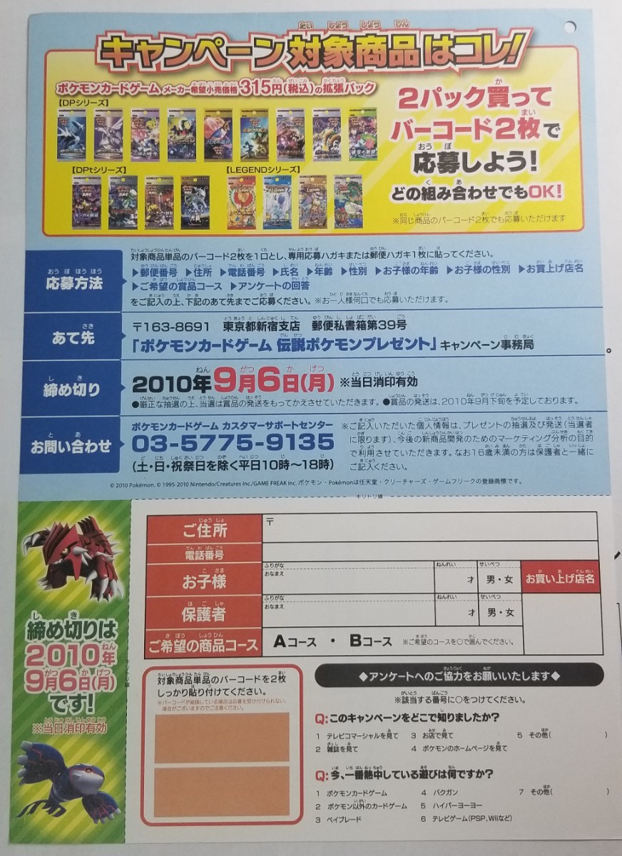 ポケモンカード 伝説ポケモンプレゼントキャンペーン Aコース ポケモンカード 伝説ポケモンプレゼントキャンペーン Aコース