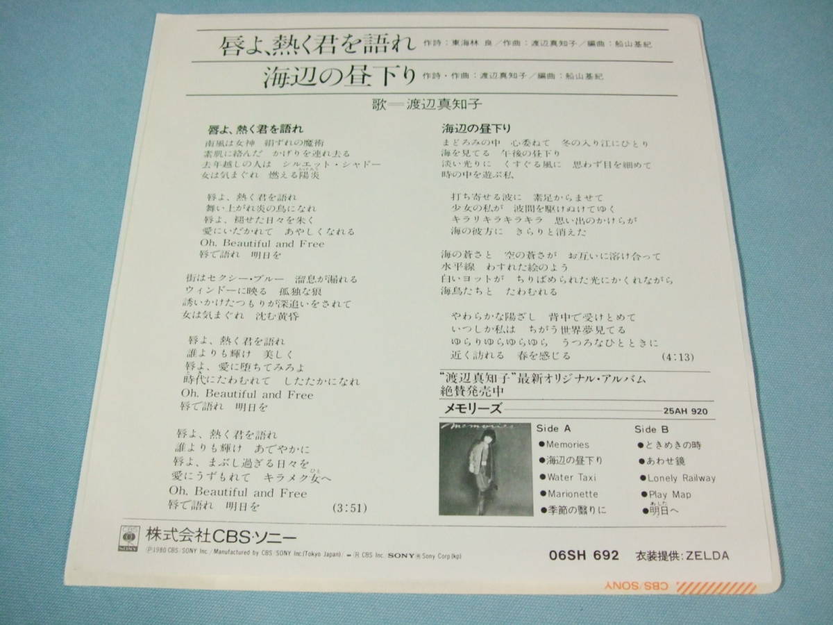 [EP] Watanabe Machiko /..,.... language .(1980)