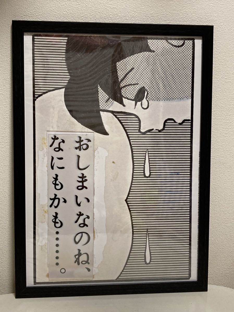 Yahoo!オークション - 【額装】ドラえもん 1コマ拡大鑑賞展 A3 Yahoo!オークション - 【額装】ドラえもん 1コマ拡大鑑賞展 A3