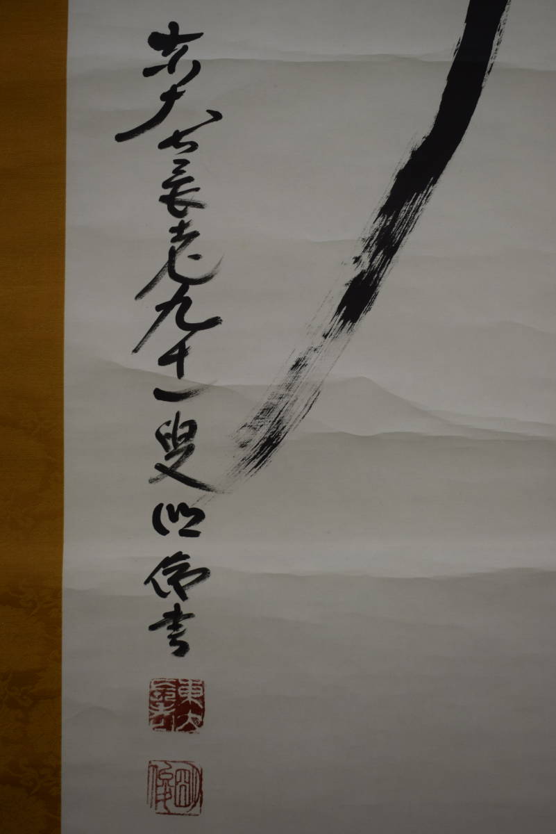 【真作】//東大寺203世別当/華厳宗管長/長老/狭川明俊/福寿/書/桐共箱付/布袋屋掛軸HI-402_画像4