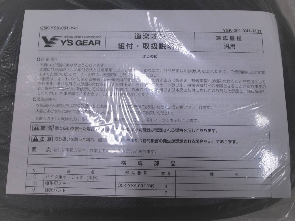[ that time thing ultra rare ] wise gear for motorcycle audio road comfort on Q5K-YSK-001-Y41 motorcycle speaker records out of production new goods 