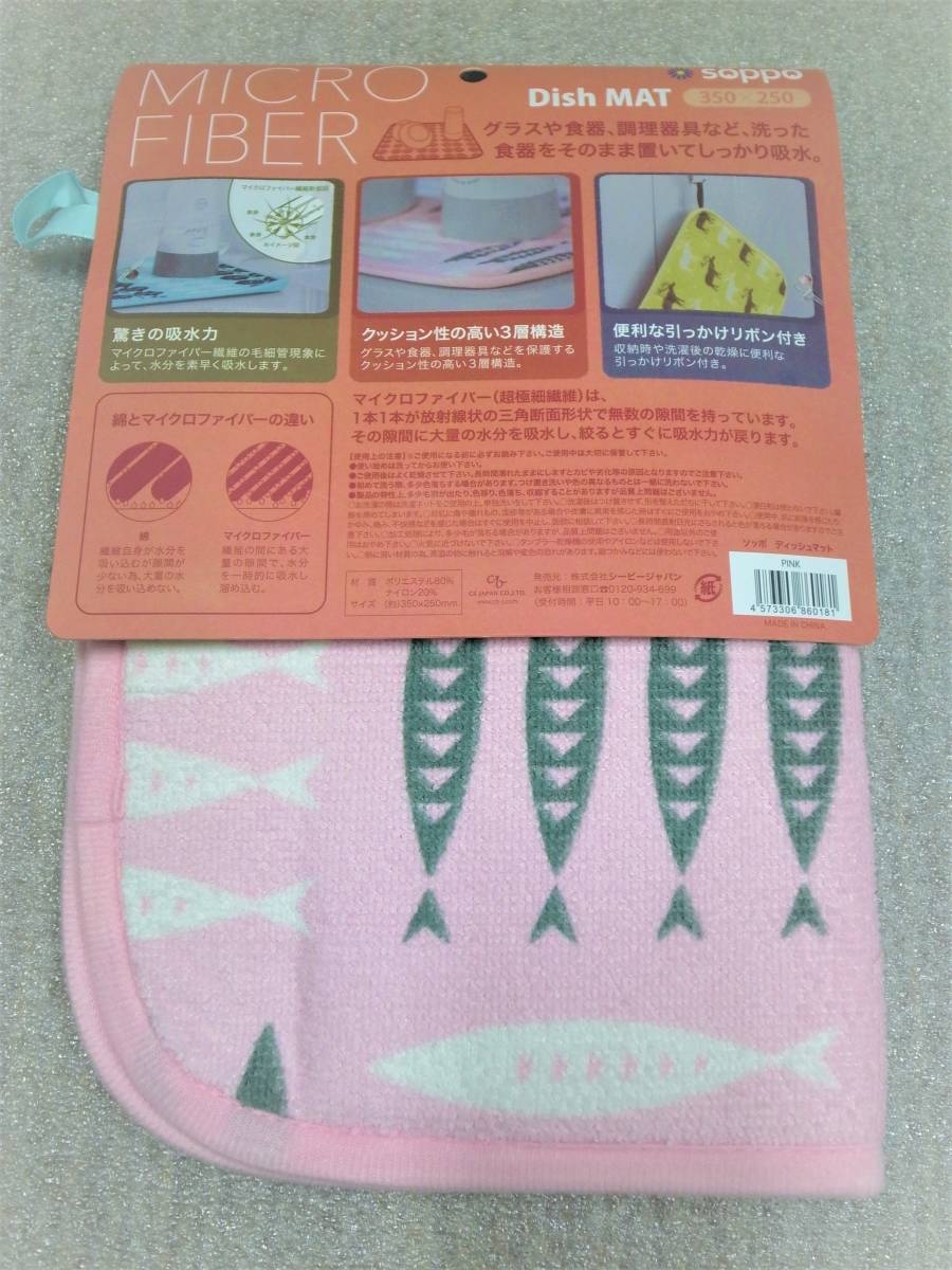 【新品特価】CBジャパン ディッシュマット ピンク キッチングッズ マイクロファイバー シンク 食器 35×25cm _画像2