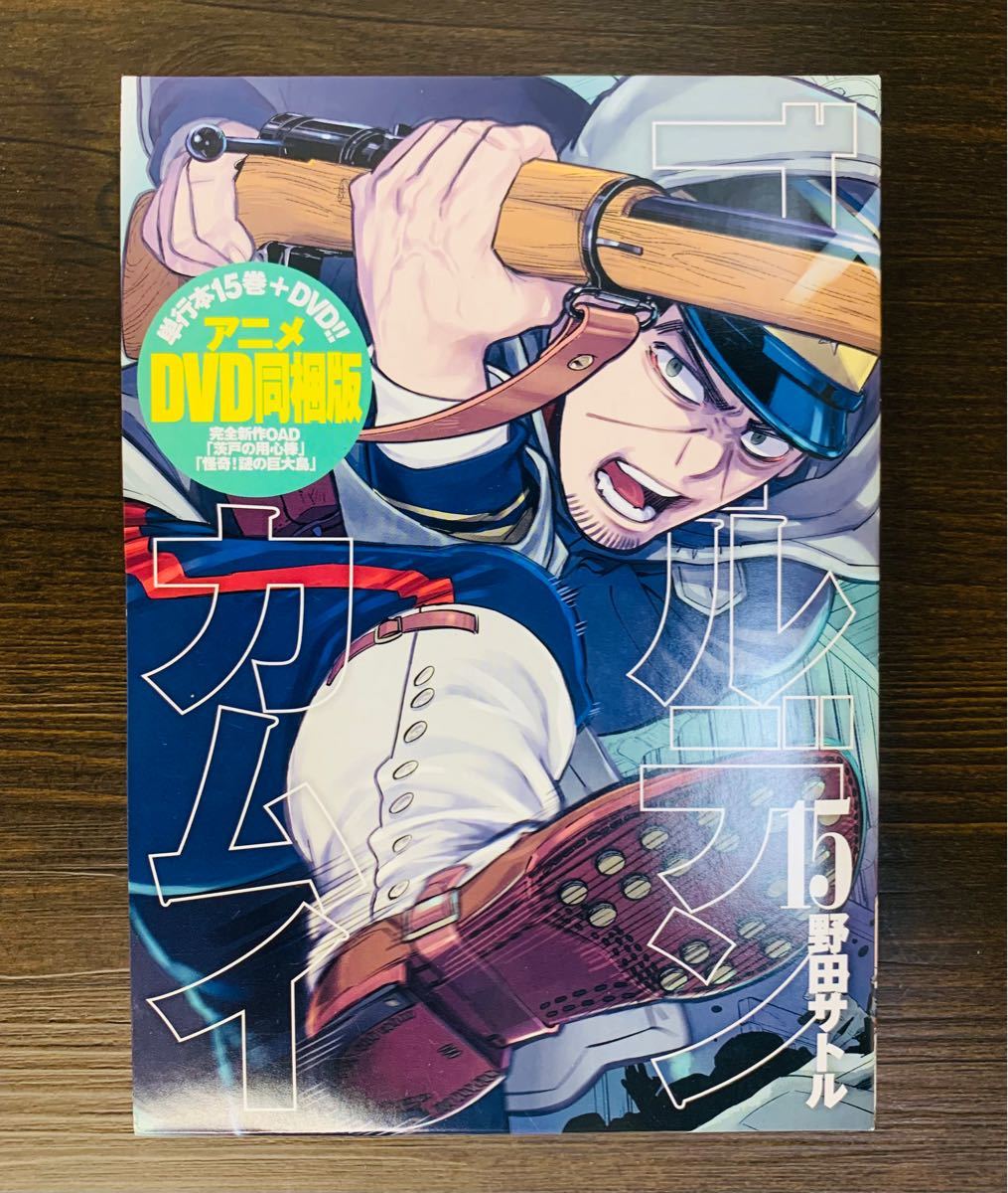 Paypayフリマ ゴールデンカムイ 15巻 同梱版 Paypayフリマ ゴールデンカムイ 15巻 同梱版