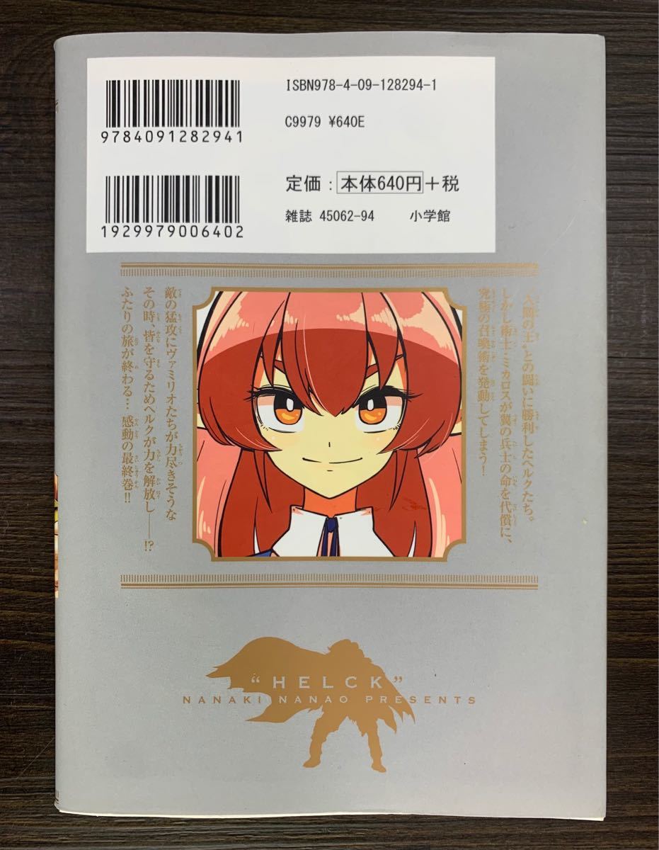 Paypayフリマ ヘルク 12巻 初版 七尾ナナキ Paypayフリマ ヘルク 12巻 初版 七尾ナナキ