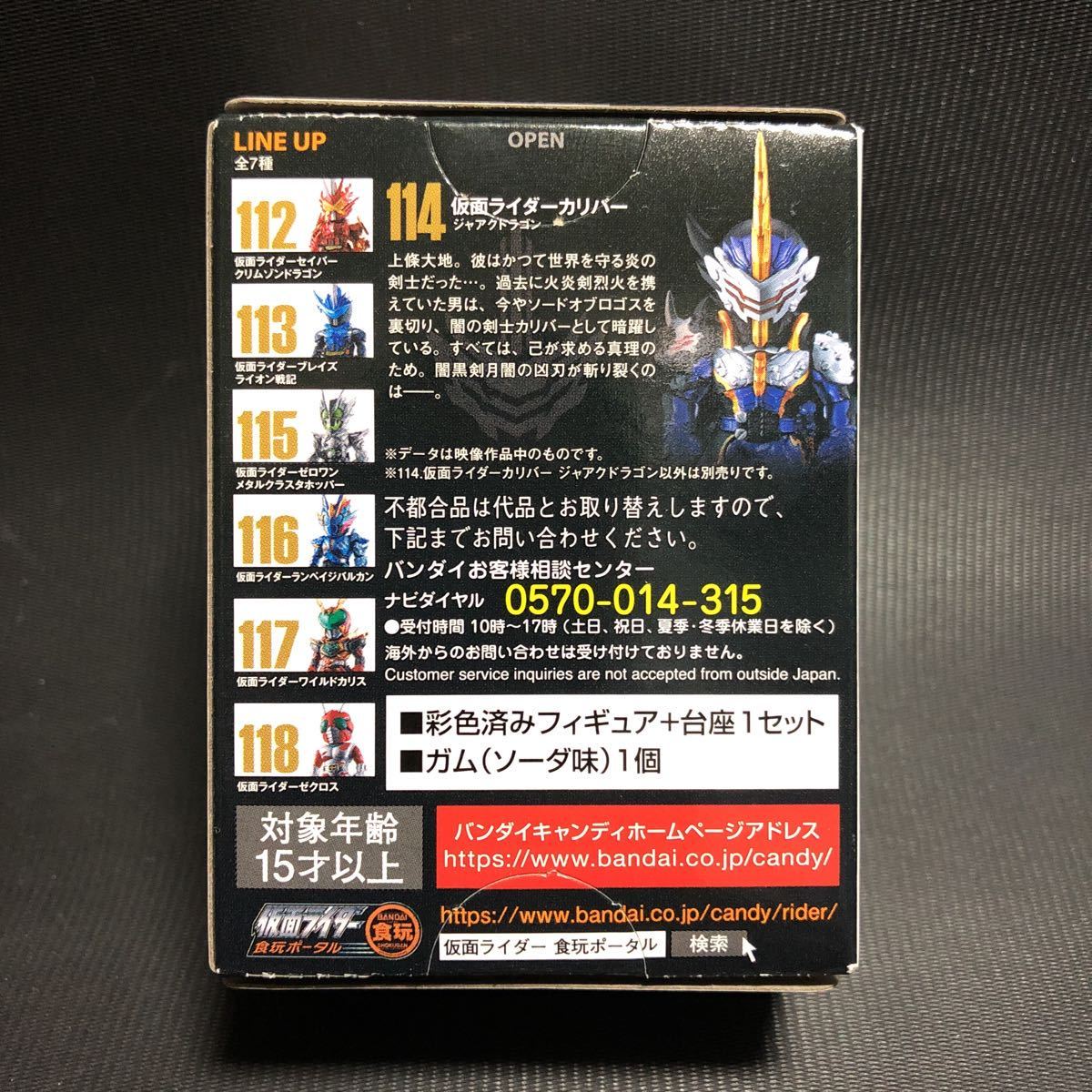 未開封品　CONVERGE KAMEN RIDER 114 仮面ライダーカリバー ジャアクドラゴン 仮面ライダー コンバージ 食玩_画像2