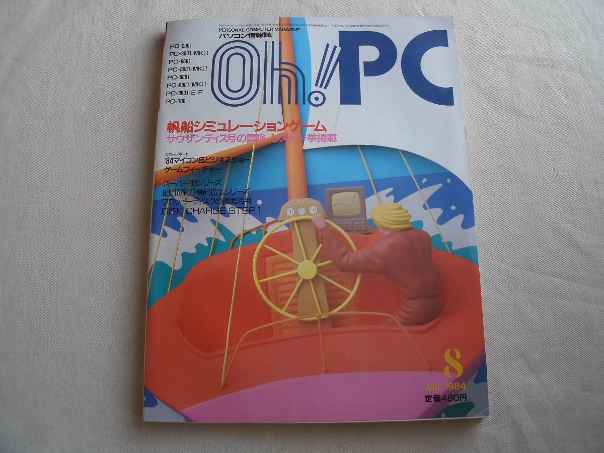 Oh SALE 100%OFF PC 新しい 1984年8月号 サウザンティス号の冒険 帆船シュミレーションゲーム