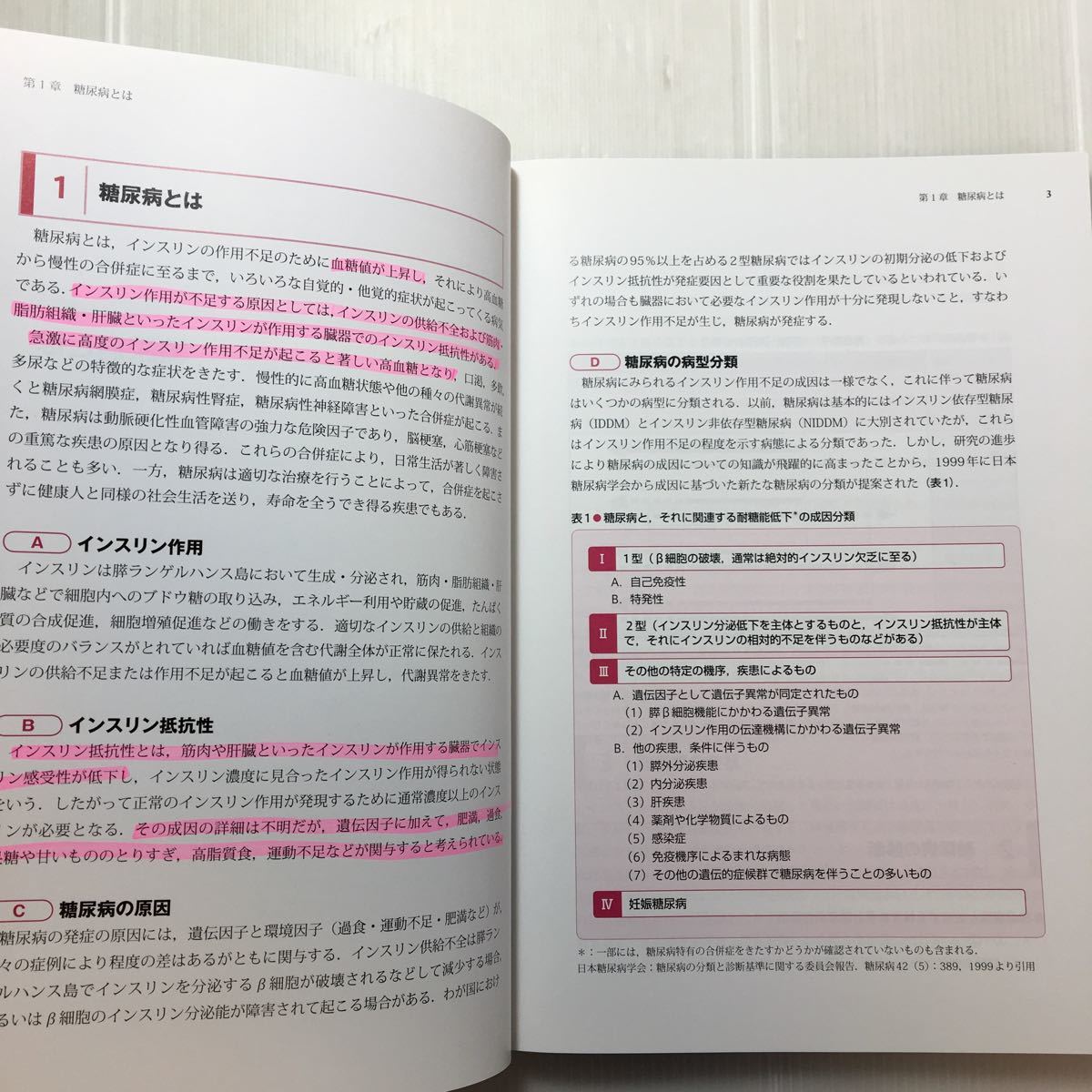 zaa-182♪「食品交換表」を用いる糖尿病食事療法指導のてびき第2