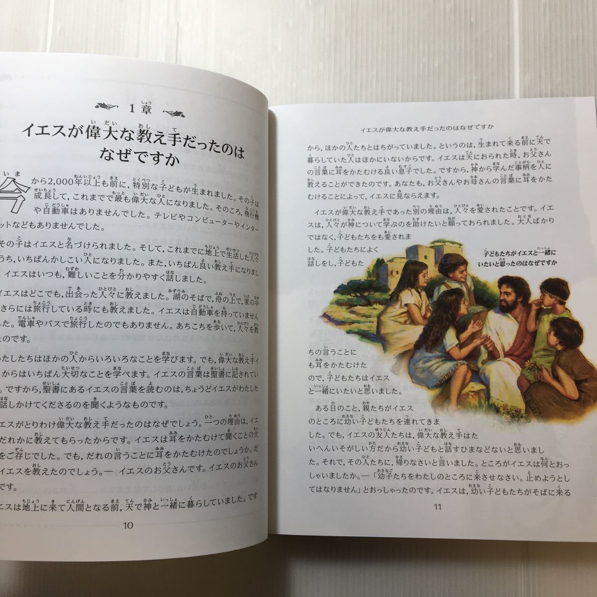 zaa-125♪『偉大な教え手から学ぶ』ものみの塔聖書冊子協会　2003年