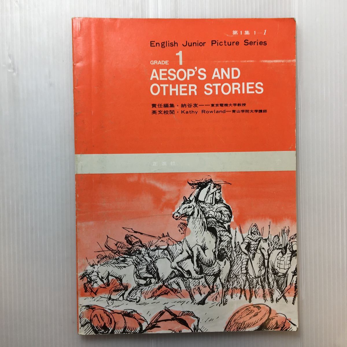 zaa-187♪AESOPS AND OTHER STORIES(イソップ物語その他) English Junior Picture Series 納谷友一(編集) 全訳と問題付　1968/10/2_画像1