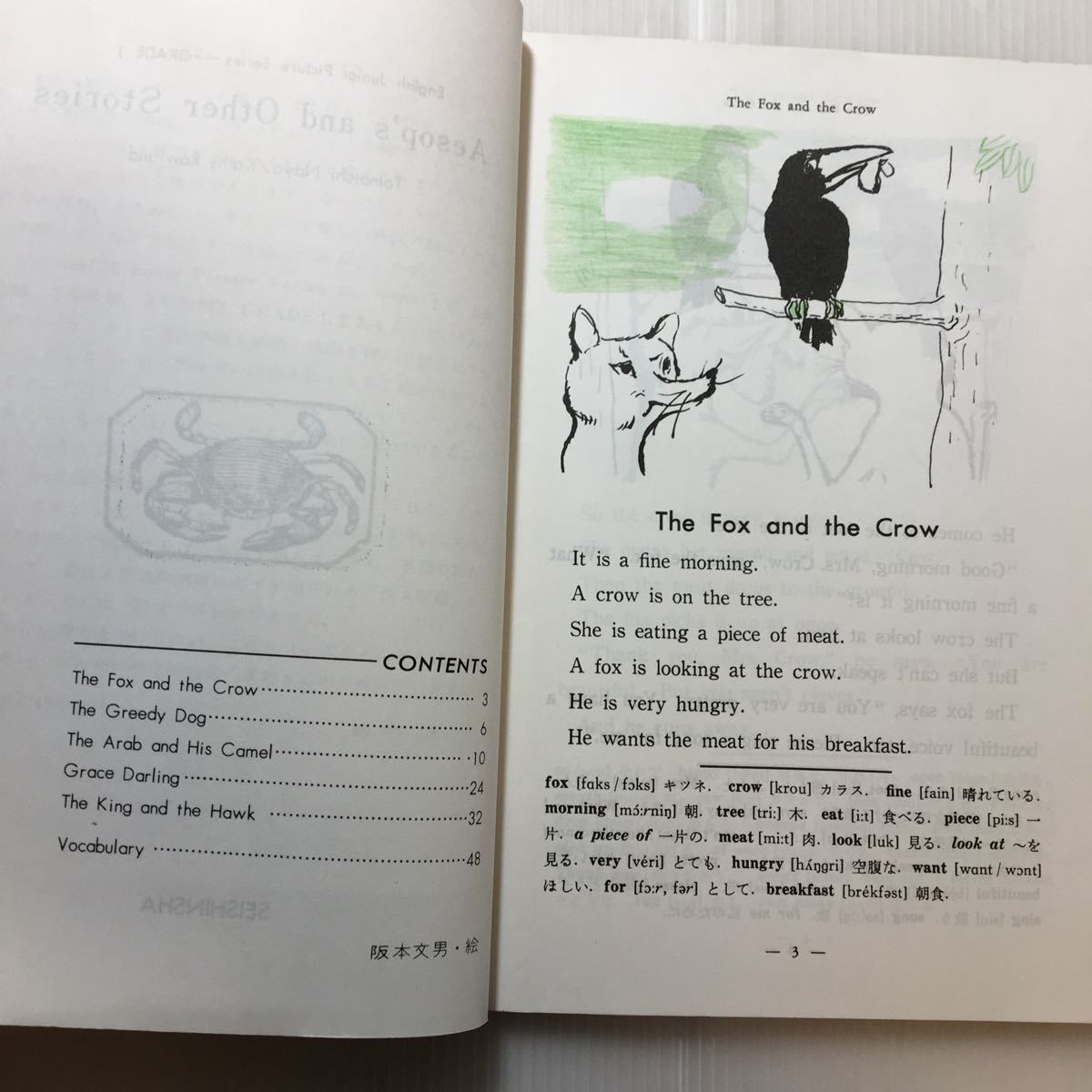 zaa-187♪AESOPS AND OTHER STORIES(イソップ物語その他) English Junior Picture Series 納谷友一(編集) 全訳と問題付　1968/10/2_画像2