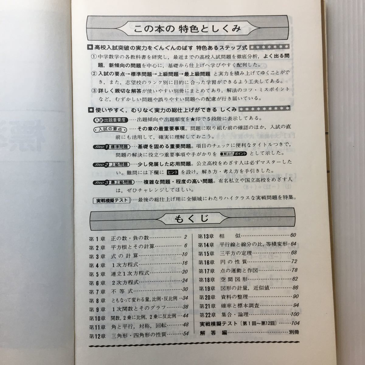 zaa-191♪数学 高校入試標準問題集 単行本 1995/8/1 数学研究会 (著) 増進堂・受験研究社