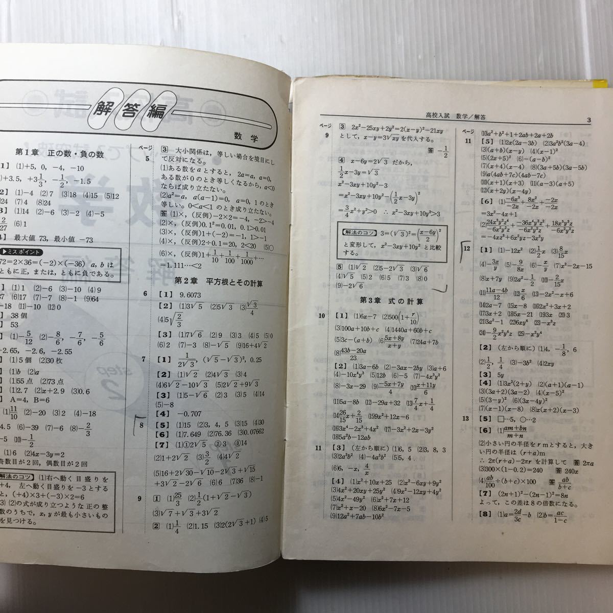 zaa-191♪数学 高校入試標準問題集 単行本 1995/8/1 数学研究会 (著) 増進堂・受験研究社