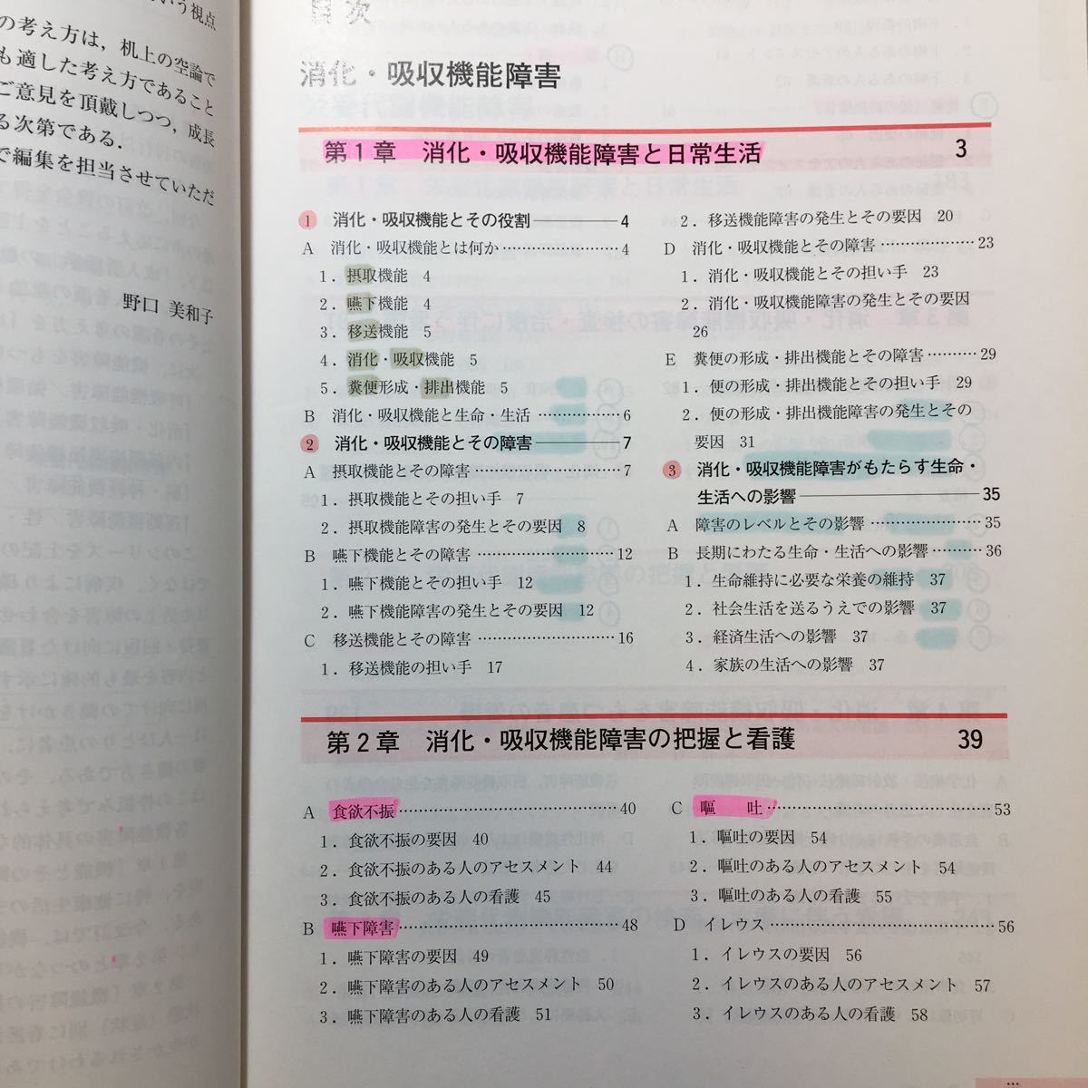 zaa-199♪消化・吸収機能障害/栄養代謝機能障害 (新体系看護学全書) 野口 美和子 (編さん)単行本 2007/12/1