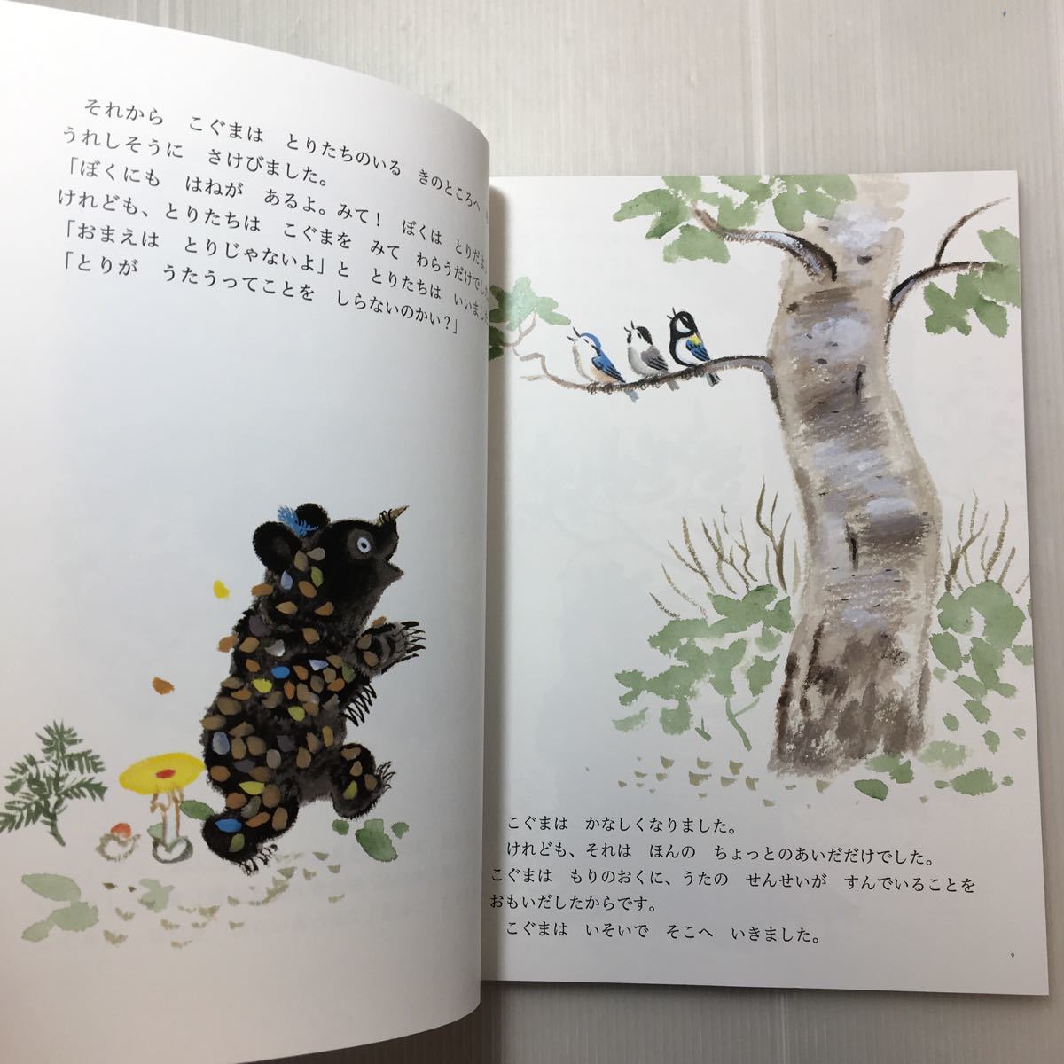 zaa-193 とりになりたかった こぐまのはなし アデール・ド zaa-193 とりになりたかった こぐまのはなし アデール・ド