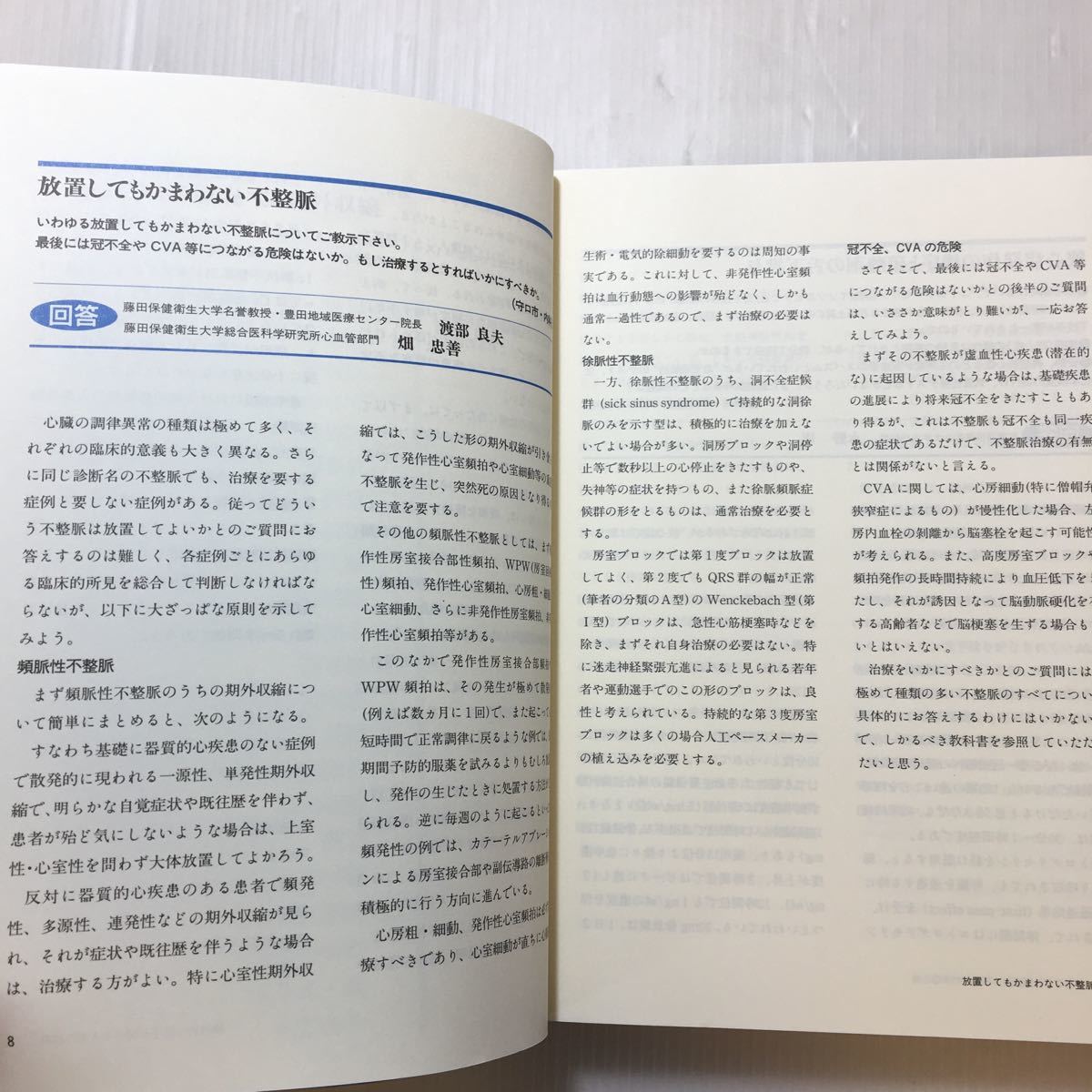 zaa-200♪『他科医』に聞きたいちょっとしたこと　●疾患概念・鑑別診断(編)　エーザイ (編集)　1996/3月_画像5